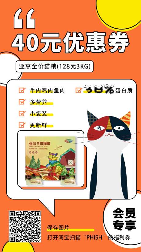 猫粮微信宣传海报-采灵感-https://www.cailinggan.com/