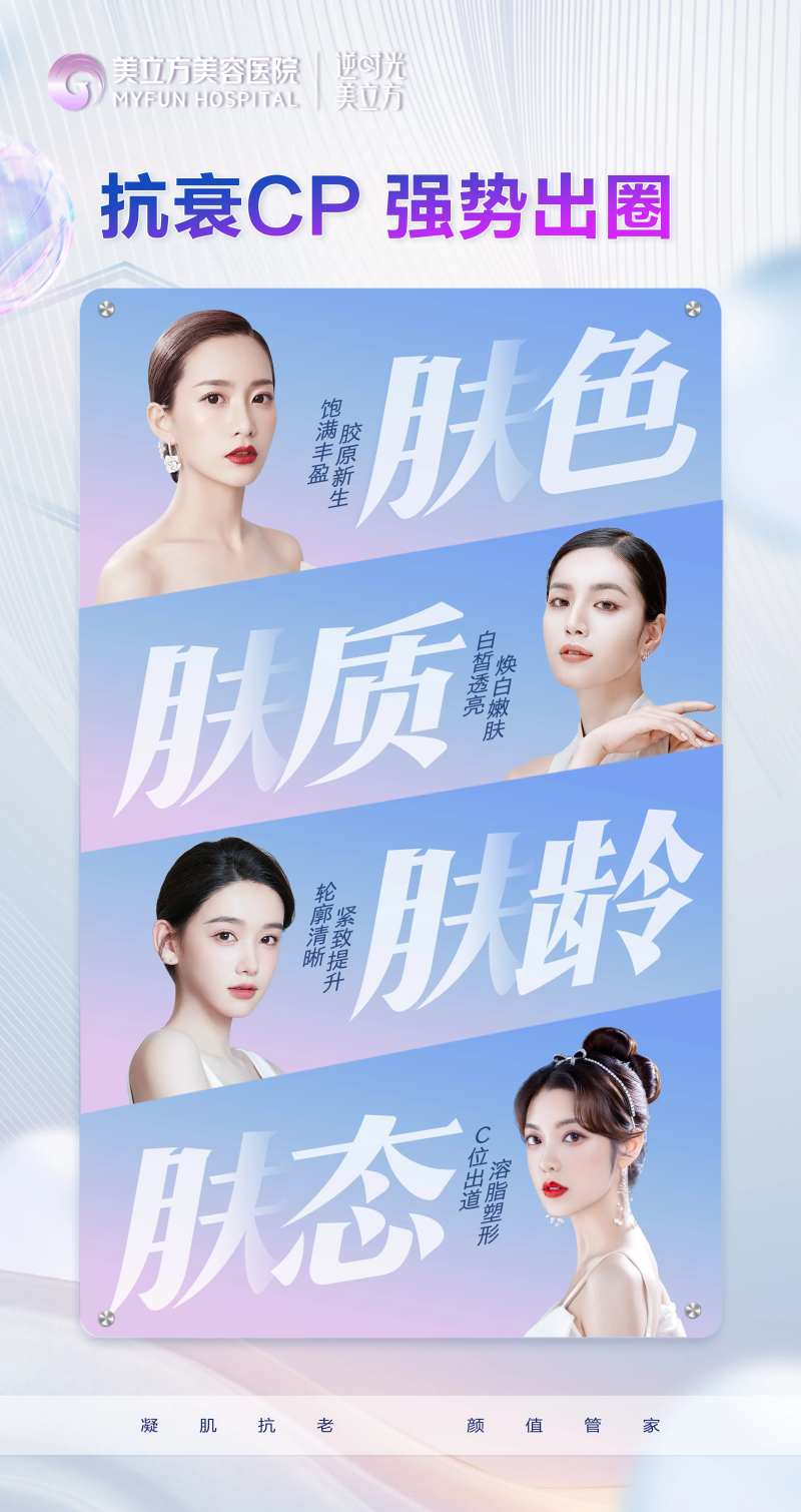 医美整形抗衰cp肤色肤质肤龄美女皮肤-采灵感-cailinggan.com