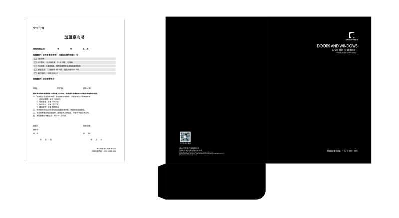 门窗加盟意向书-采灵感-cailinggan.com