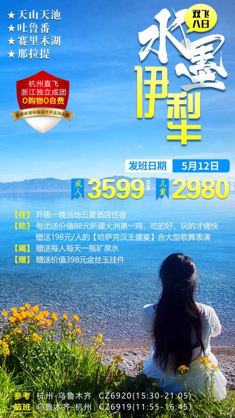 水墨伊犁新疆旅游海报-采灵感-https://www.cailinggan.com/