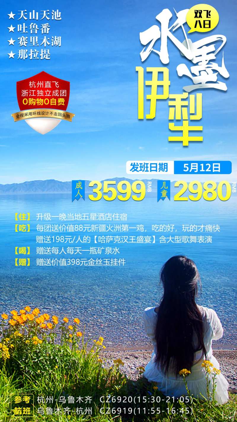 水墨伊犁新疆旅游海报-采灵感-cailinggan.com