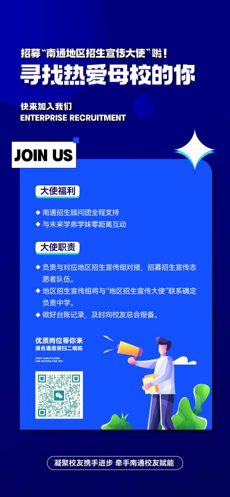 校区招聘宣传海报-采灵感-https://www.cailinggan.com/