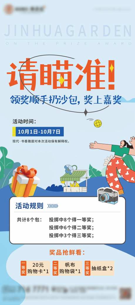 地产夏天沙包活动海报-采灵感-https://www.cailinggan.com/
