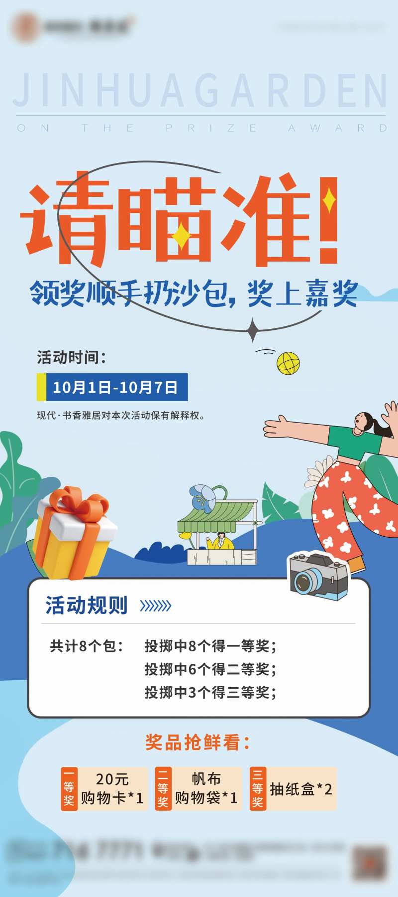 地产夏天沙包活动海报-采灵感-cailinggan.com
