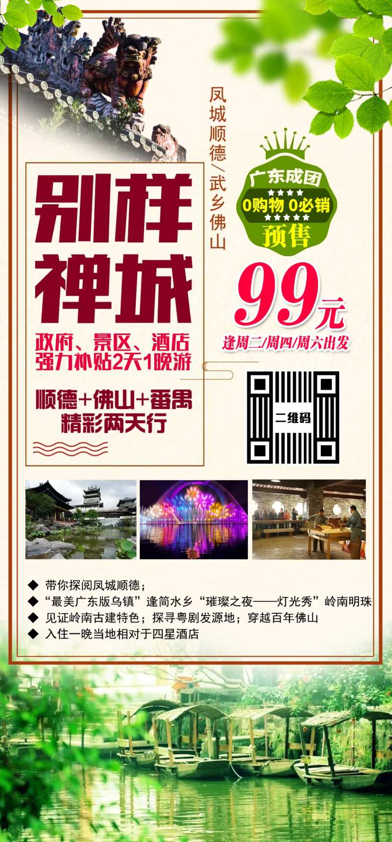 禅城旅游海报-采灵感-cailinggan.com