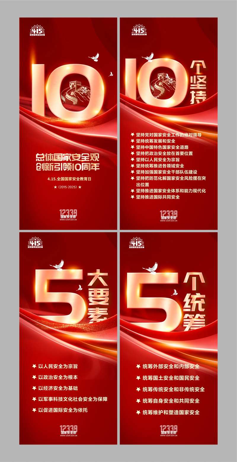 国家安全教育日日-采灵感-cailinggan.com