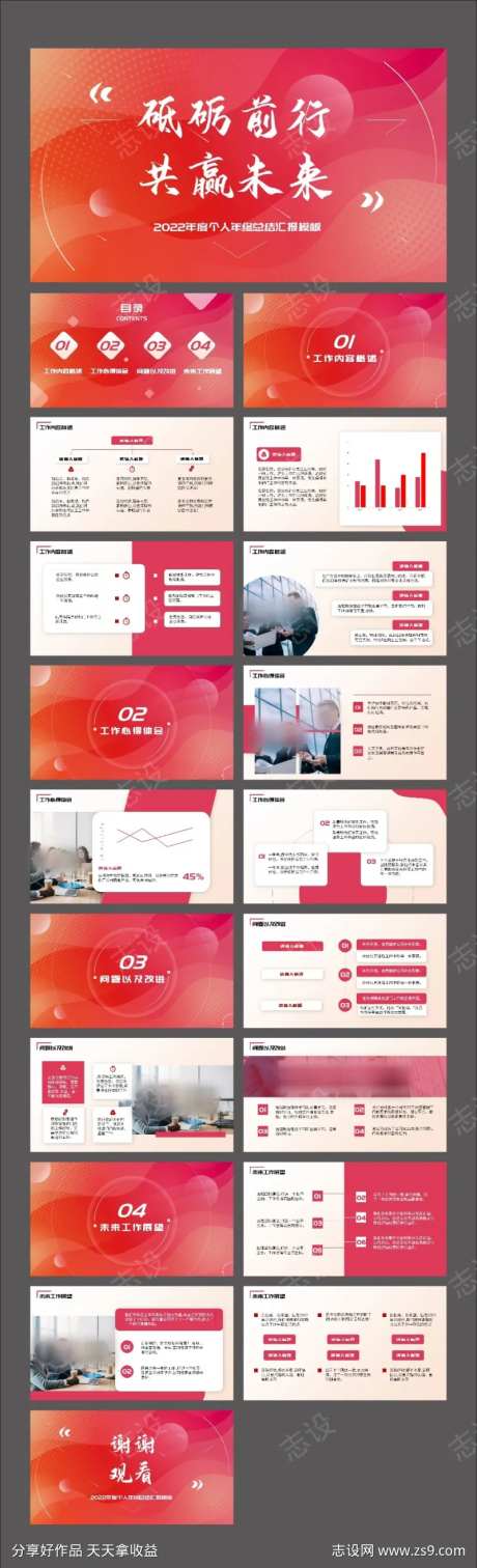 红色大气简约商务风个人年终总结PPT-采灵感-https://www.cailinggan.com/