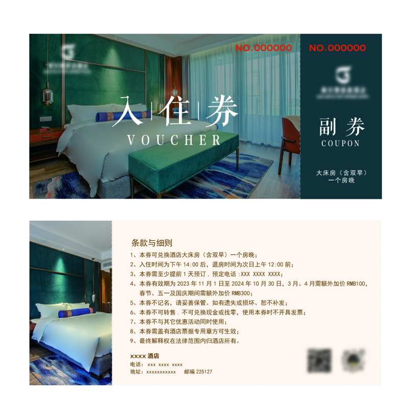 酒店房券入住券-采灵感-cailinggan.com