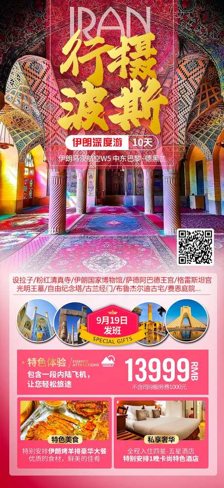 行摄波斯伊朗深度游-采灵感-https://www.cailinggan.com/