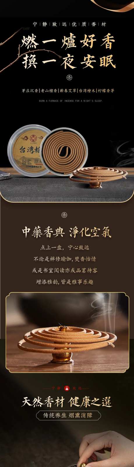 线香详情页-采灵感-https://www.cailinggan.com/