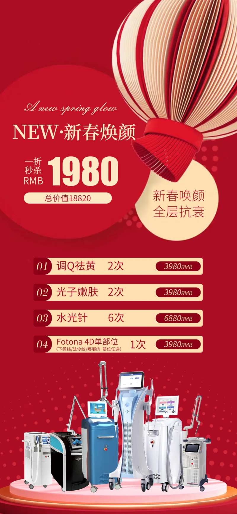 医美新年卡项海报-采灵感-cailinggan.com