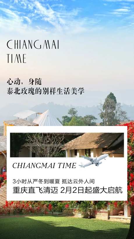 泰国清迈旅游海报-采灵感-https://www.cailinggan.com/