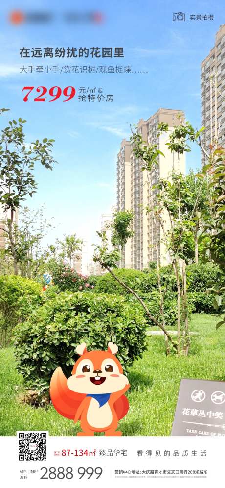 房地产景观海报-采灵感-https://www.cailinggan.com/