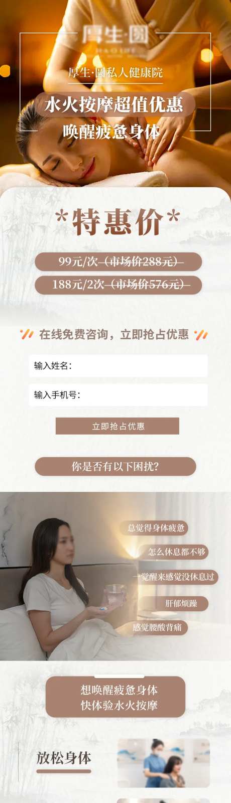 古方熏蒸养生按摩spa精油落地页-采灵感-https://www.cailinggan.com/