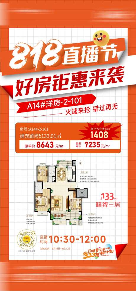 地产818直播节海报-采灵感-https://www.cailinggan.com/
