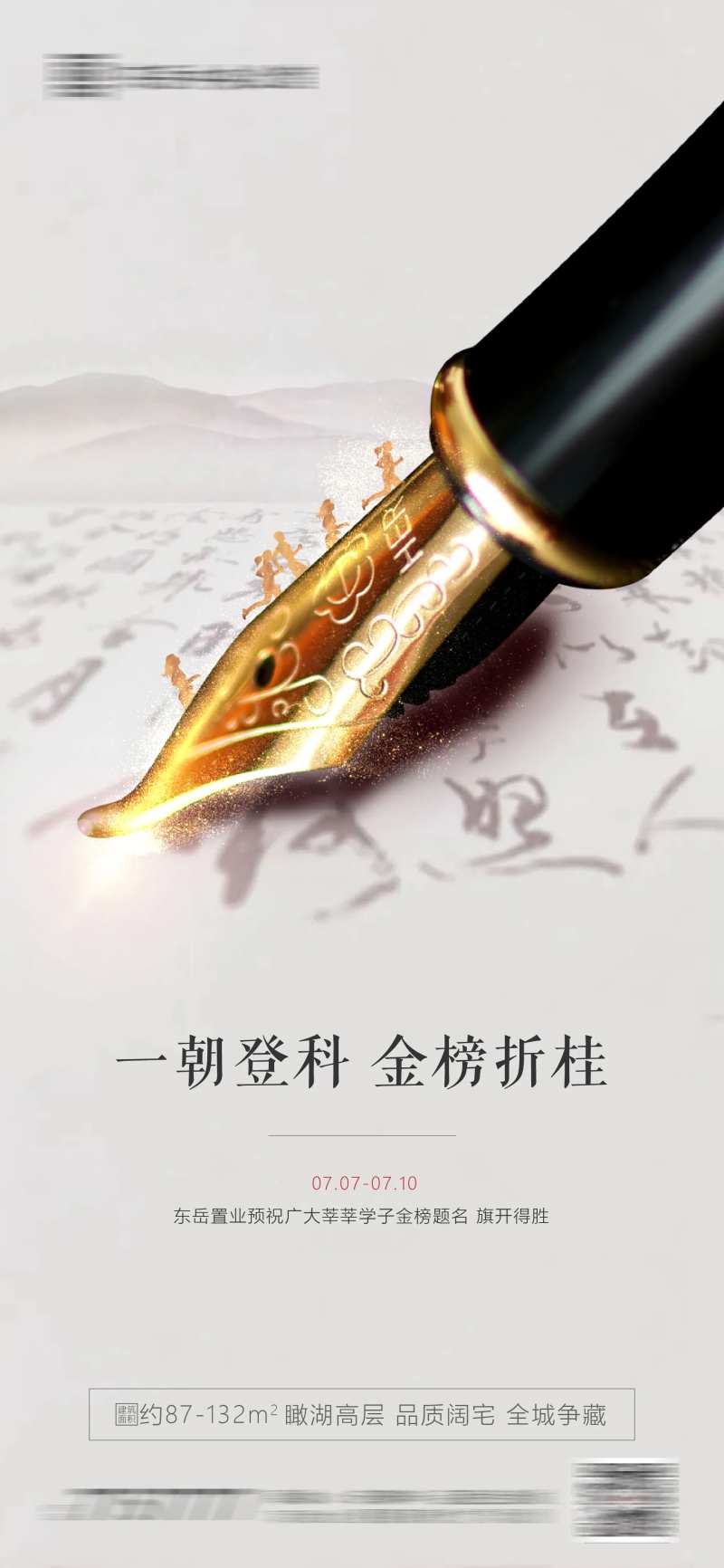 地产高考热点钢笔微信海报-采灵感-cailinggan.com