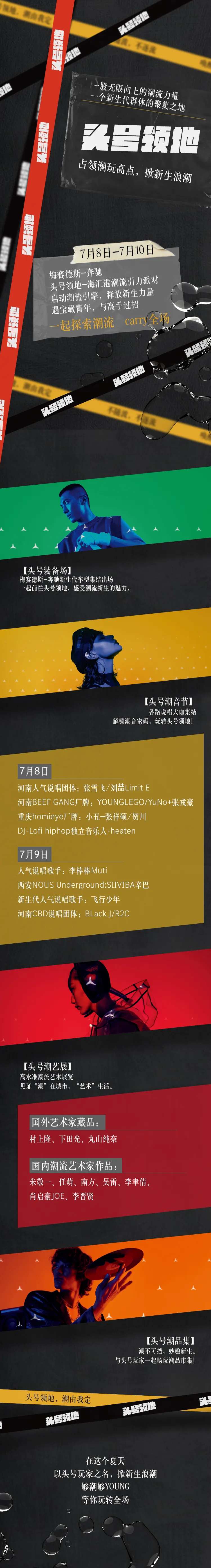 奔驰头号领地活动海报-采灵感-cailinggan.com