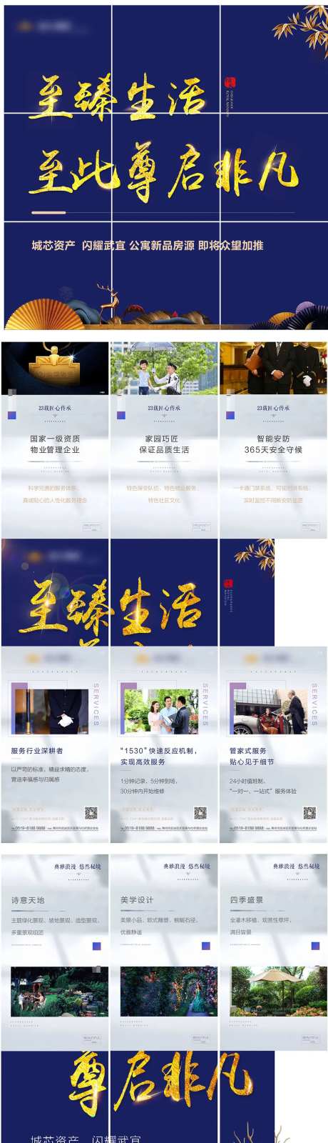 地产九宫格中式会所物业长图海报-采灵感-https://www.cailinggan.com/
