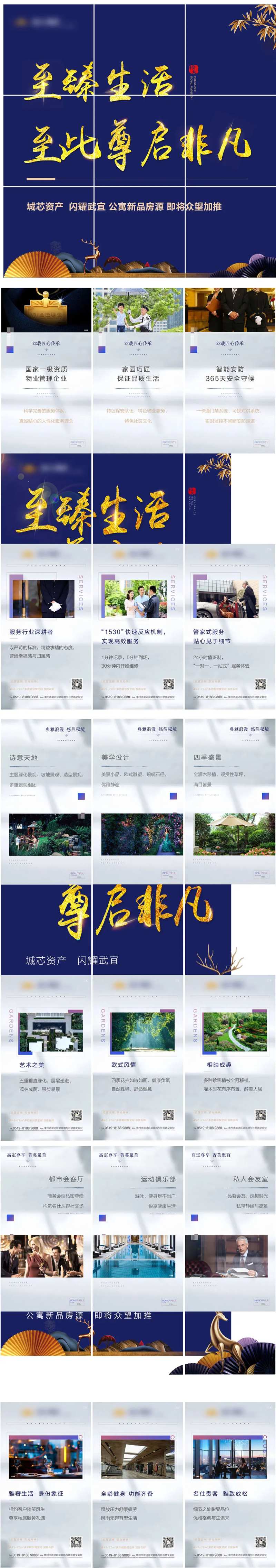 地产九宫格中式会所物业长图海报-采灵感-cailinggan.com