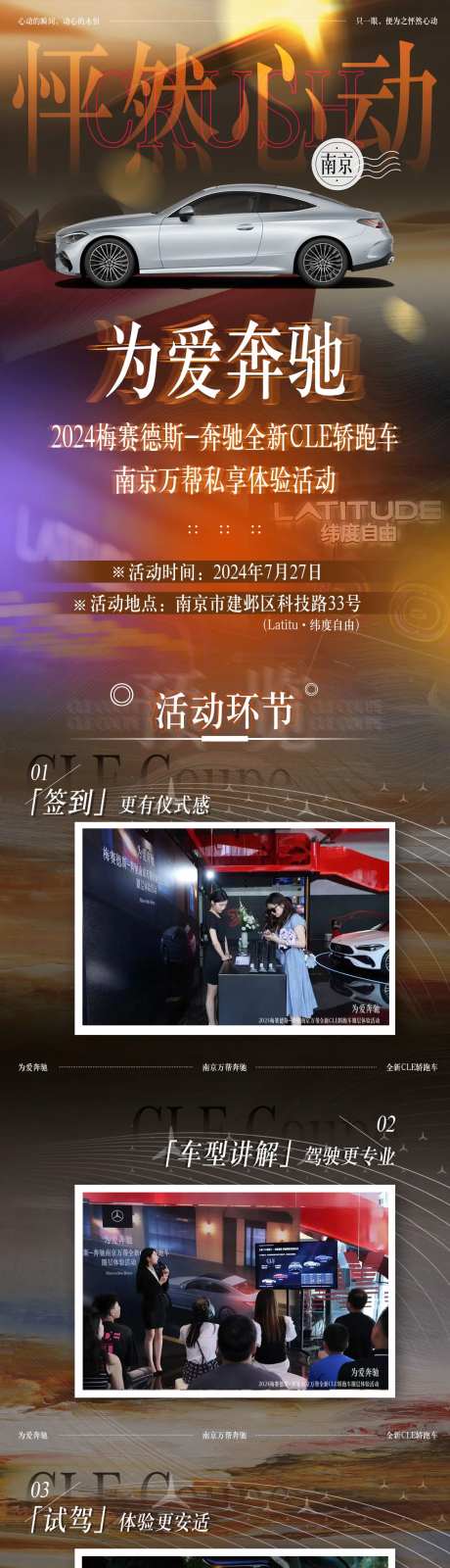 为爱奔驰CLE轿跑预热长图-采灵感-https://www.cailinggan.com/