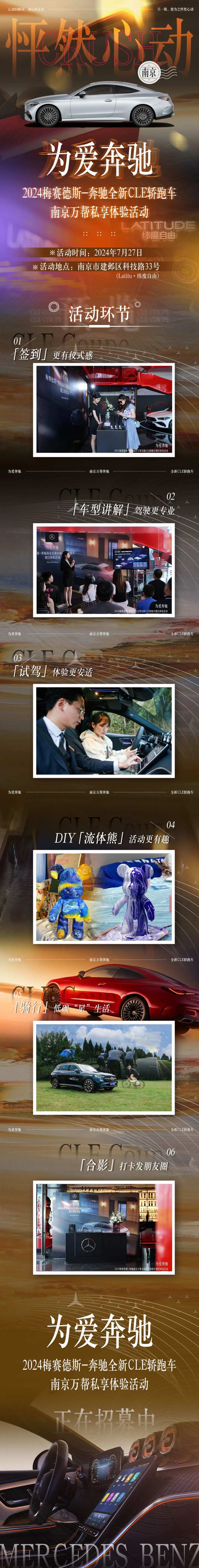 为爱奔驰CLE轿跑预热长图-采灵感-cailinggan.com