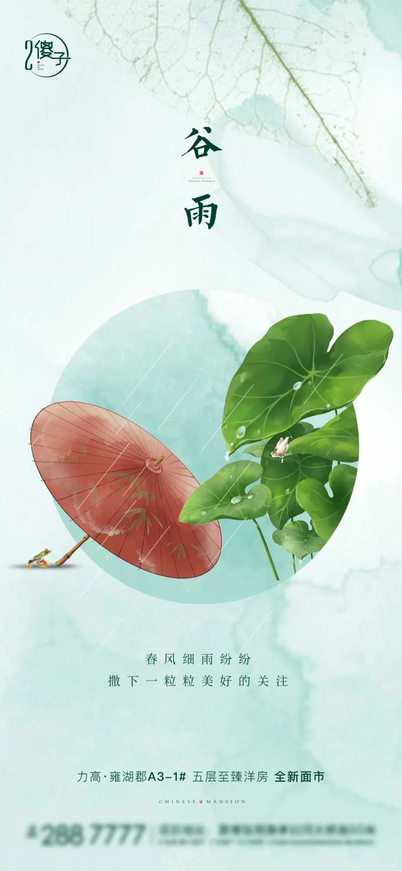 谷雨海报-采灵感-cailinggan.com