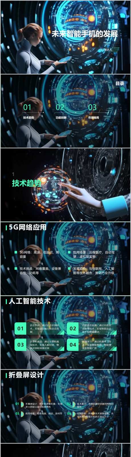 未来智能手机的发展-采灵感-https://www.cailinggan.com/
