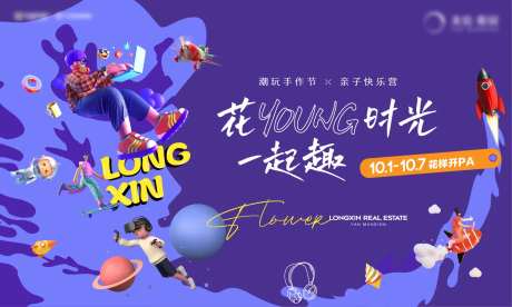 潮玩活动背景板-采灵感-https://www.cailinggan.com/