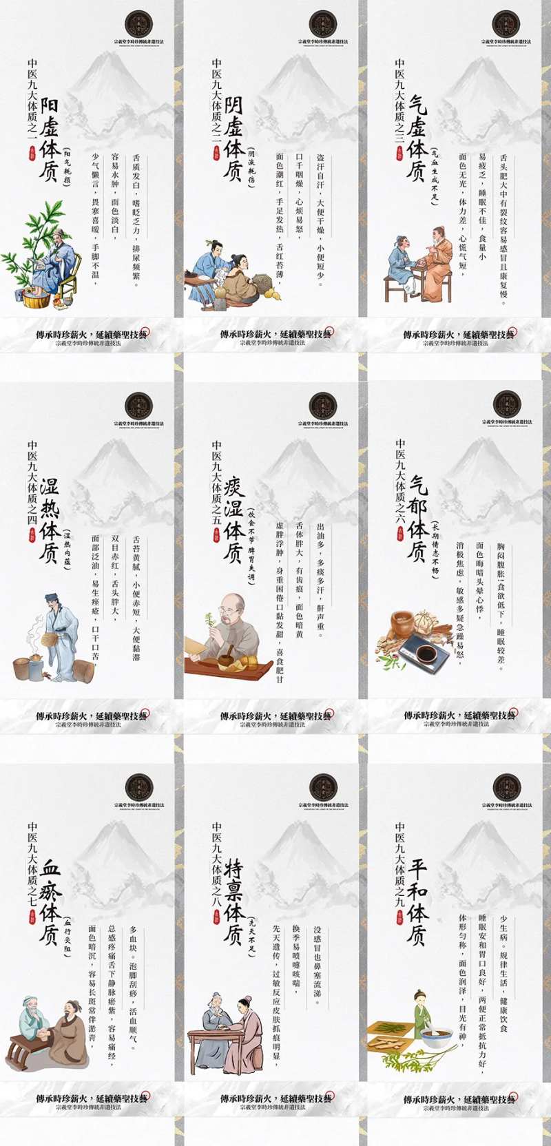 中医九大体质海报-采灵感-cailinggan.com
