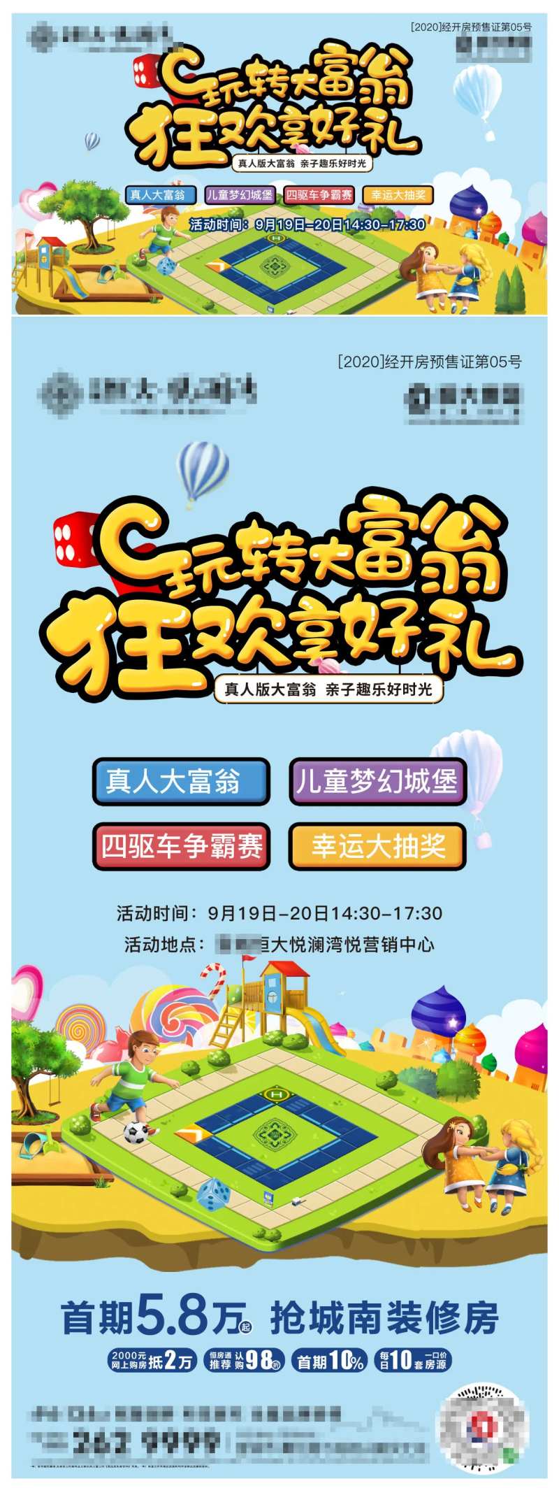 玩转大富翁活动海报-采灵感-cailinggan.com