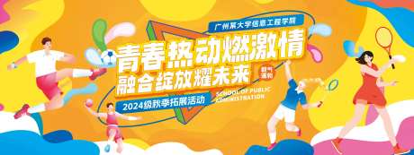 校园运动会背景板-采灵感-https://www.cailinggan.com/