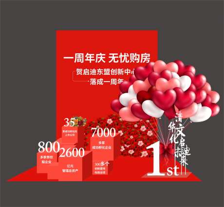 周年庆红色背景板展板                                                                                                                                                                                              -采灵感-https://www.cailinggan.com/