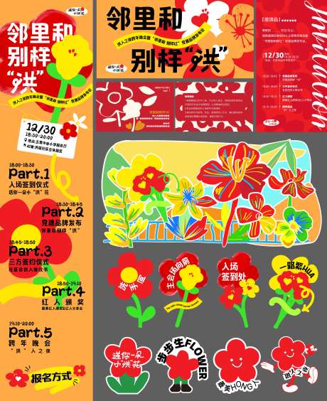 小红花年会物料-采灵感-https://www.cailinggan.com/