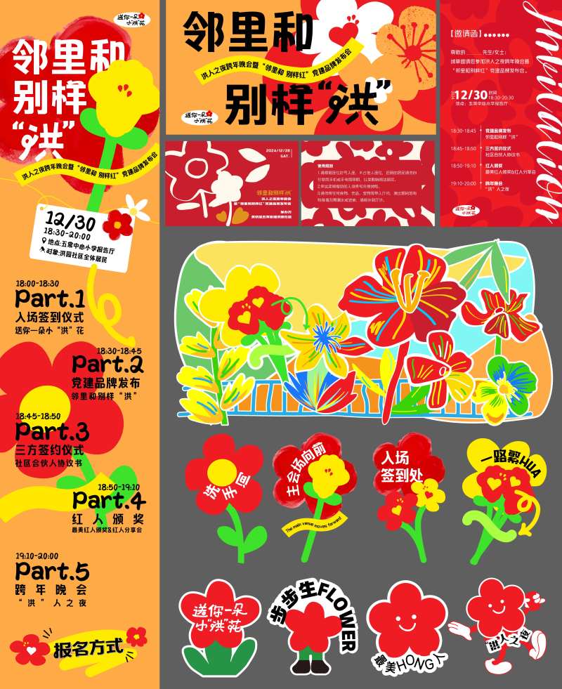 小红花年会物料-采灵感-cailinggan.com