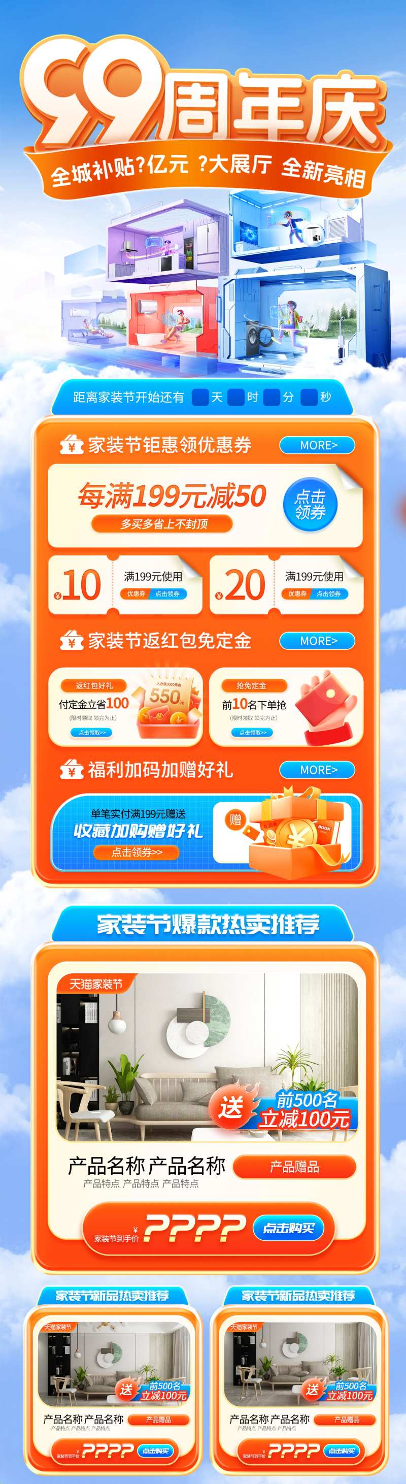 99周年庆家装电商大促页面-采灵感-cailinggan.com