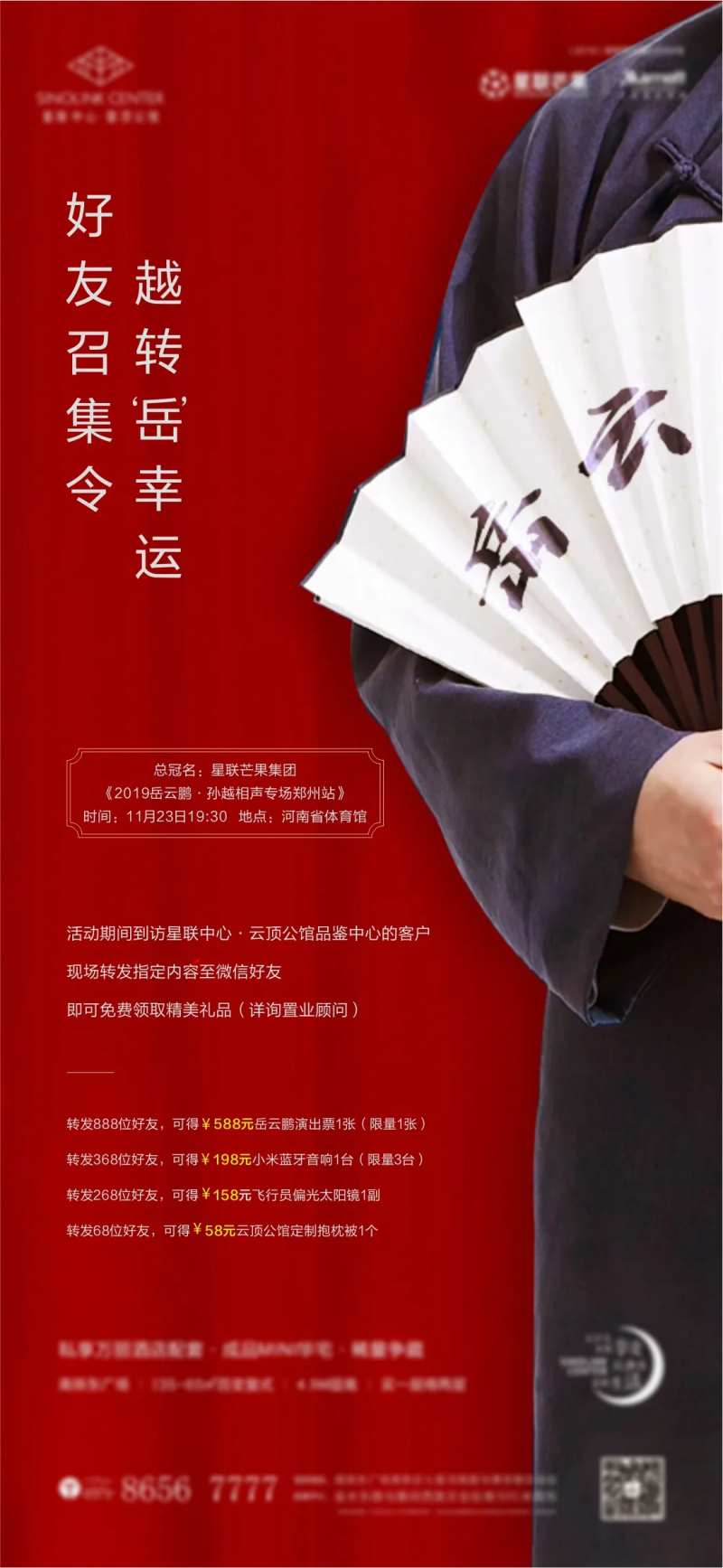 地产转发朋友圈暖场活动海报-采灵感-cailinggan.com