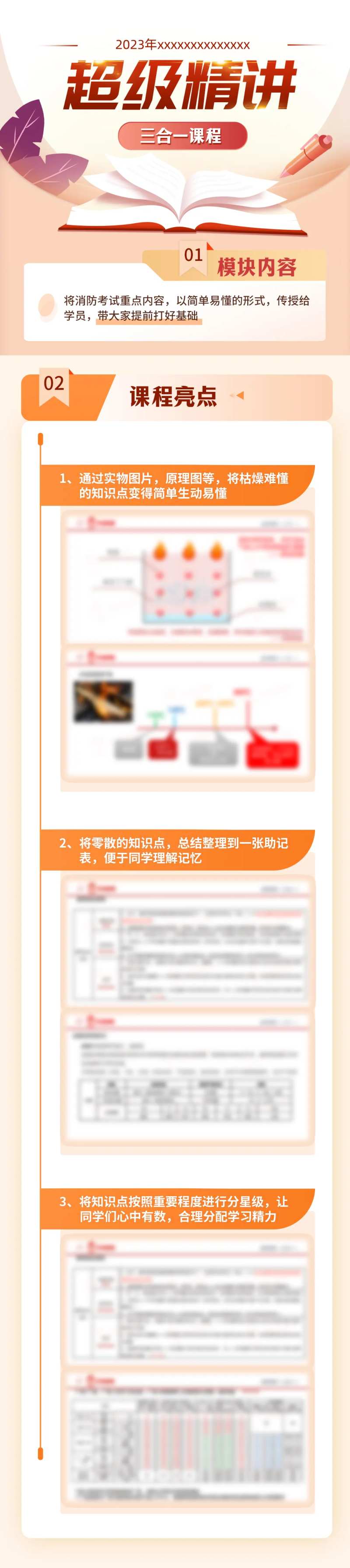 消防培训课程海报-采灵感-cailinggan.com