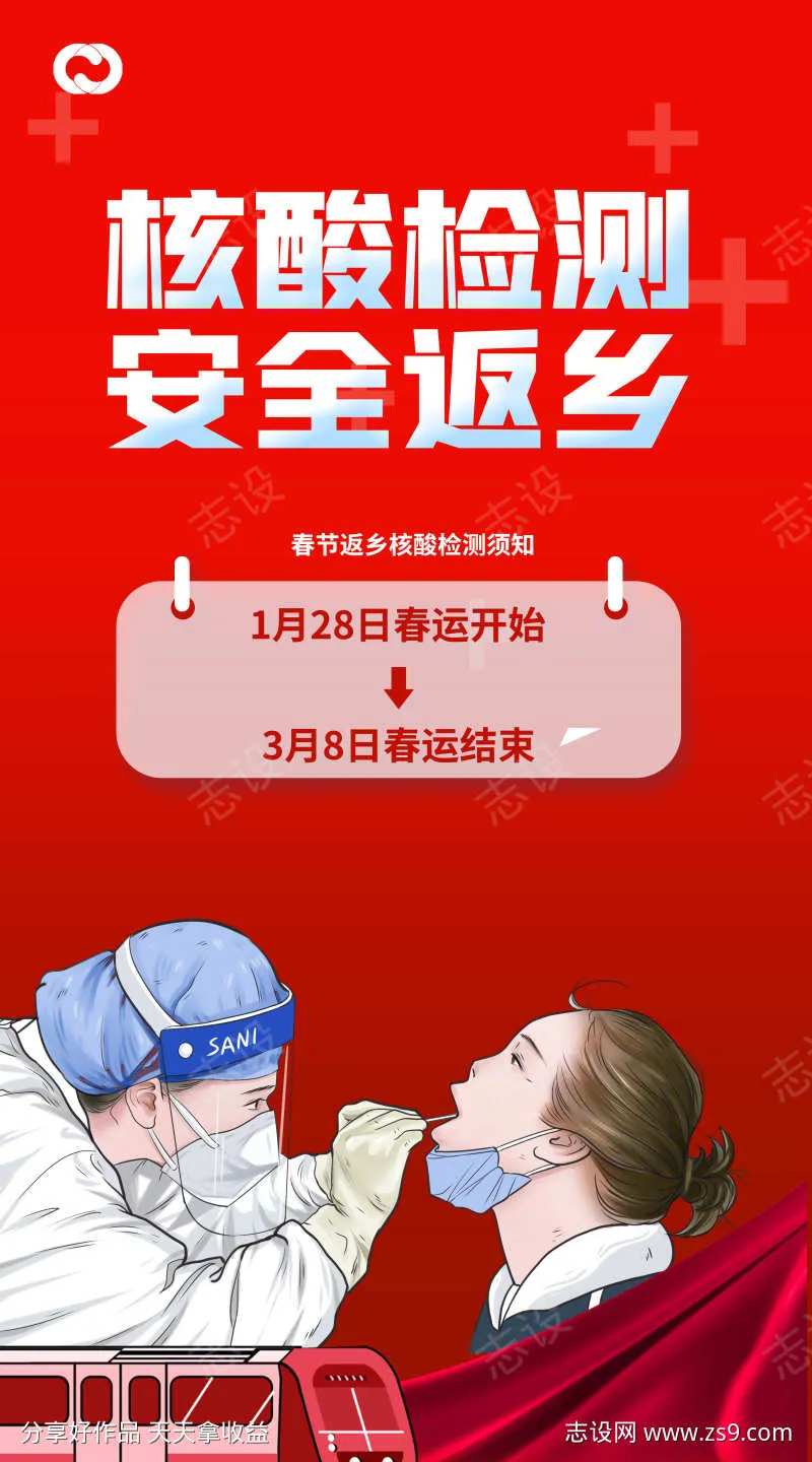 返乡置业做核酸-采灵感-cailinggan.com