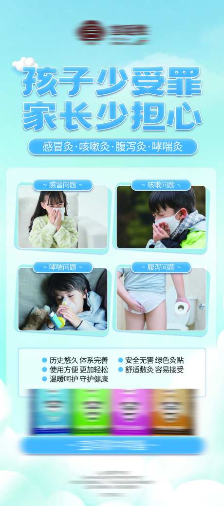 儿童养生产品展架海报-采灵感-https://www.cailinggan.com/