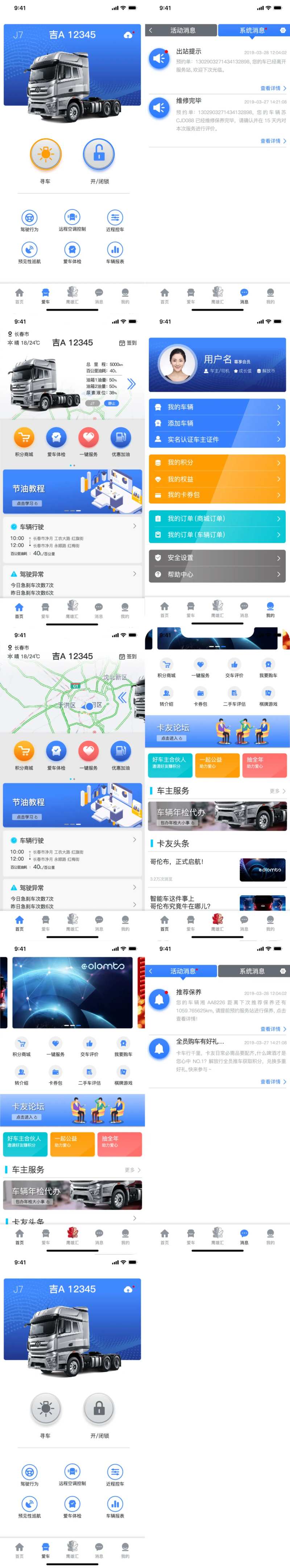 汽车互联APP手机UI界面-采灵感-cailinggan.com