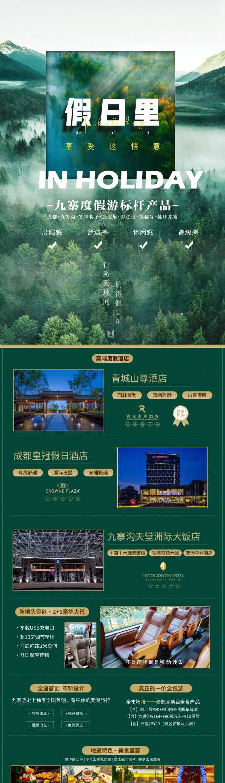 四川成都旅游网页设计-采灵感-https://www.cailinggan.com/