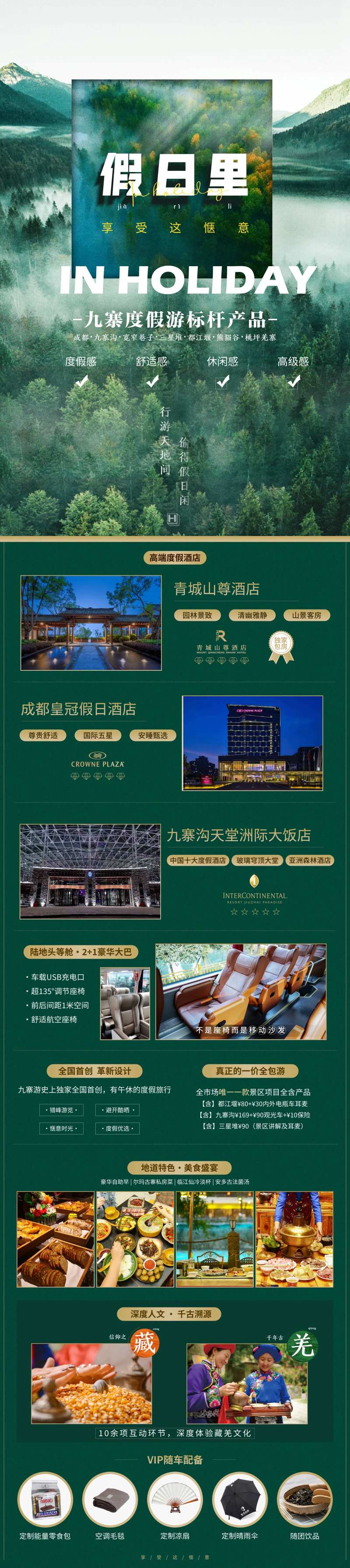 四川成都旅游网页设计-采灵感-cailinggan.com