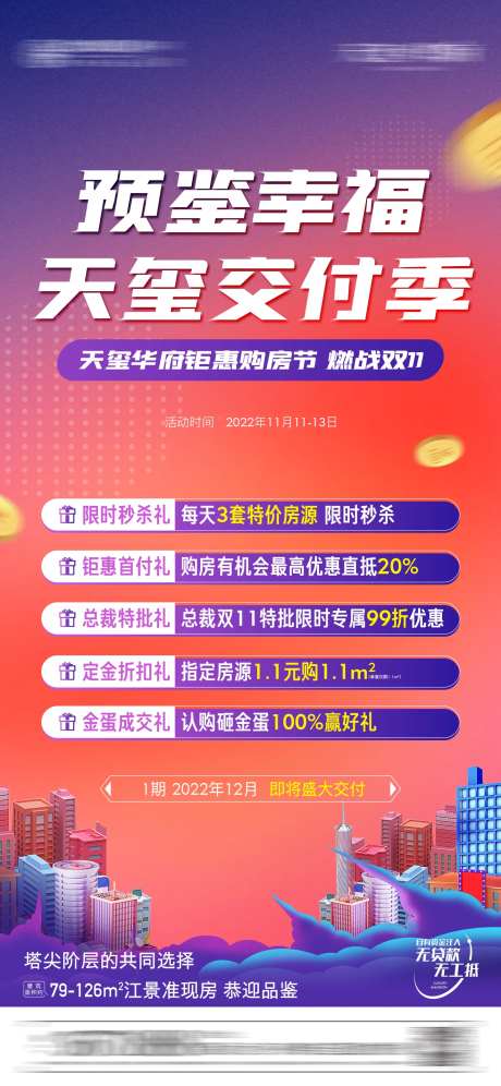 双11钜惠礼海报-采灵感-https://www.cailinggan.com/