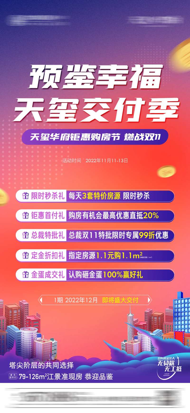 双11钜惠礼海报-采灵感-cailinggan.com