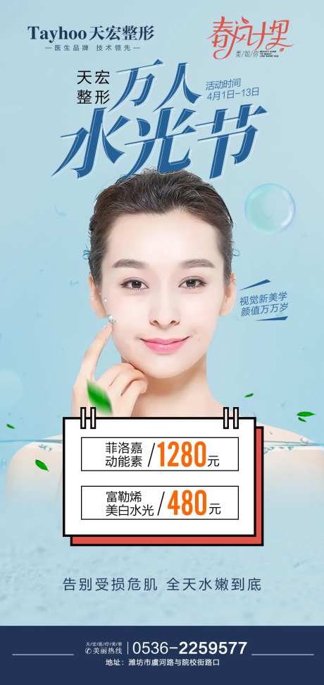 水光节简约海报-采灵感-https://www.cailinggan.com/