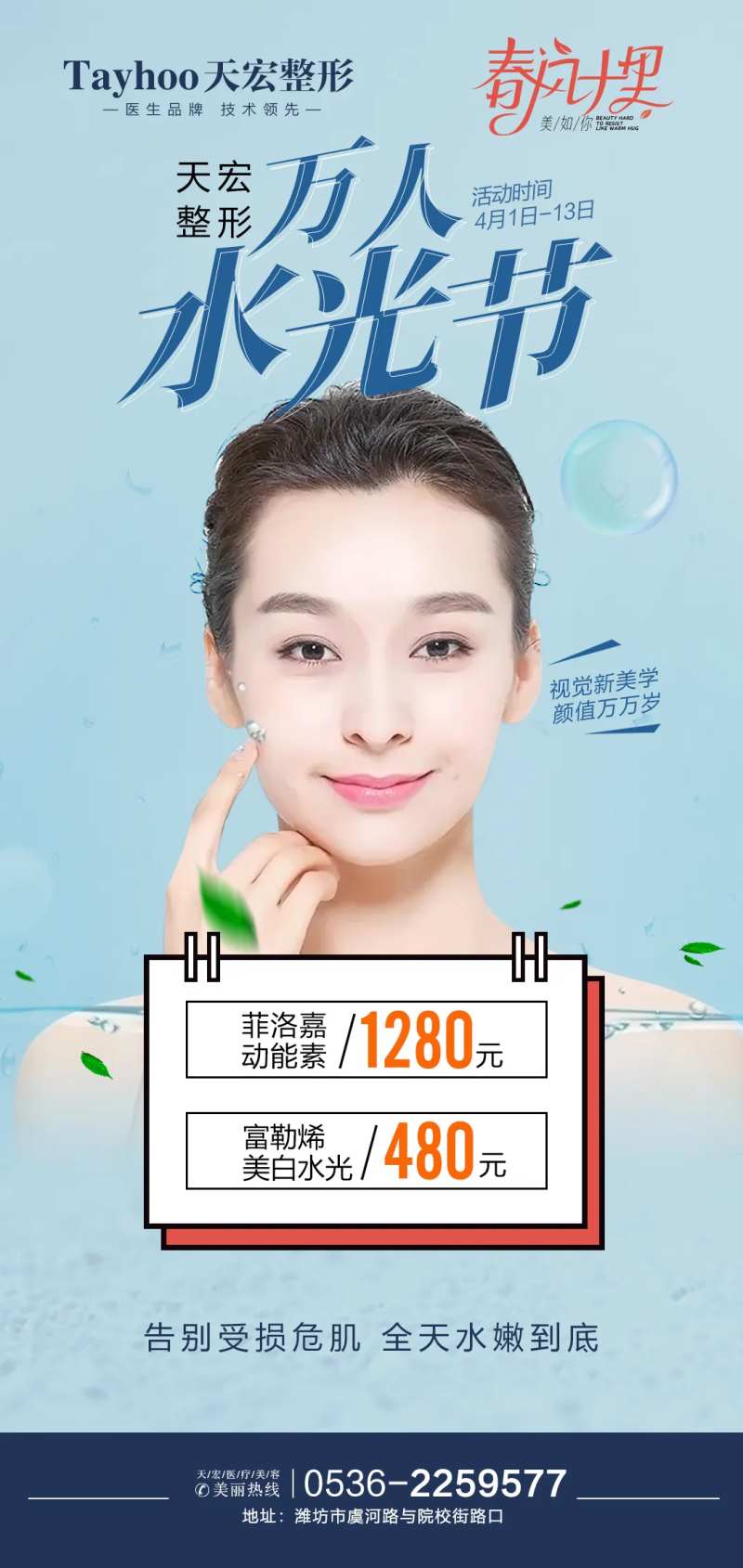 水光节简约海报-采灵感-cailinggan.com