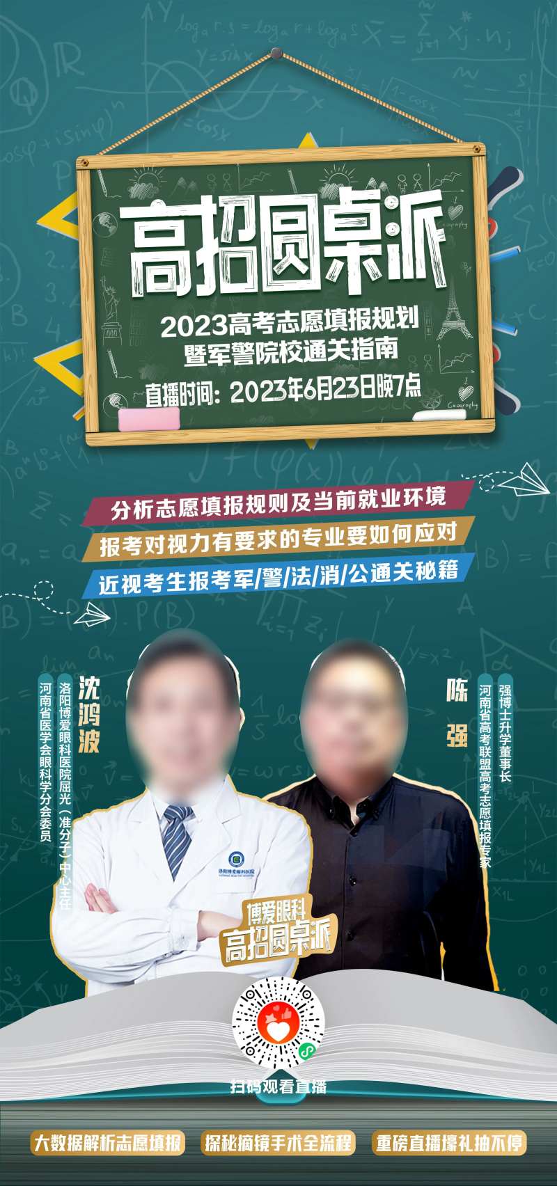 高考圆桌派直播-采灵感-cailinggan.com