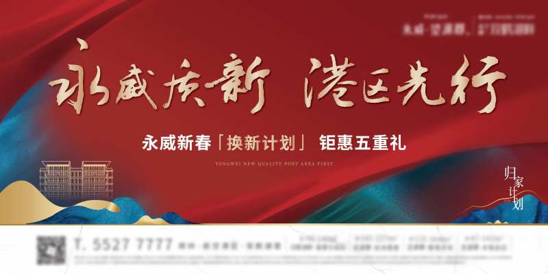 地产新春钜惠五重礼海报-采灵感-cailinggan.com