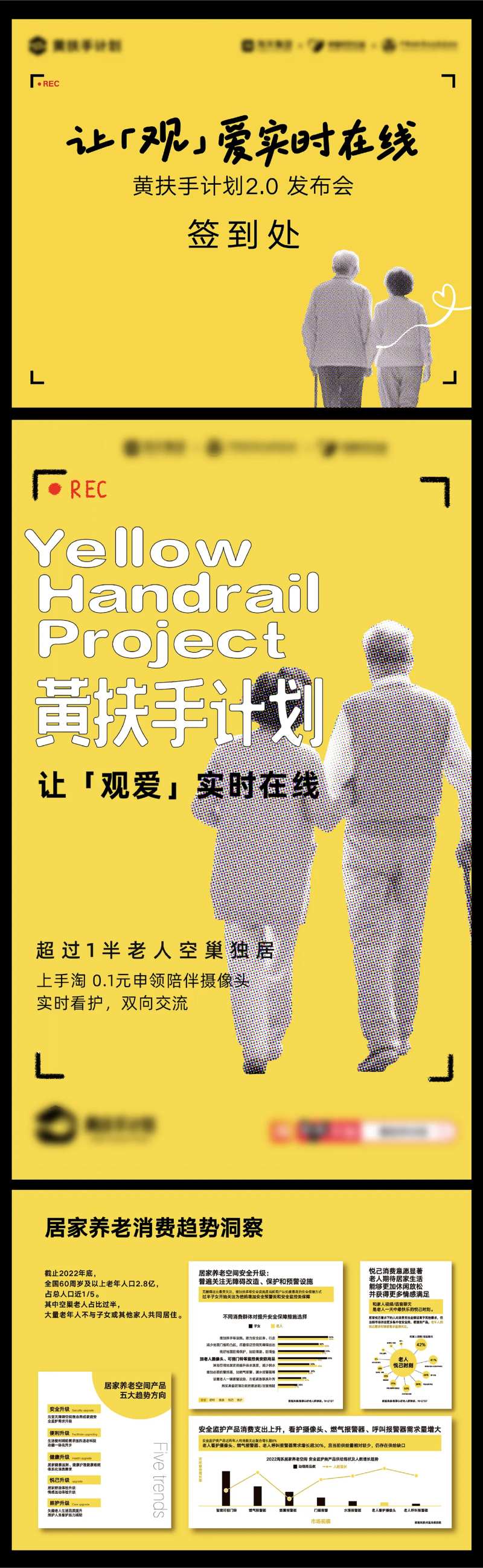 让关爱实时在线陪伴老人公益-采灵感-cailinggan.com