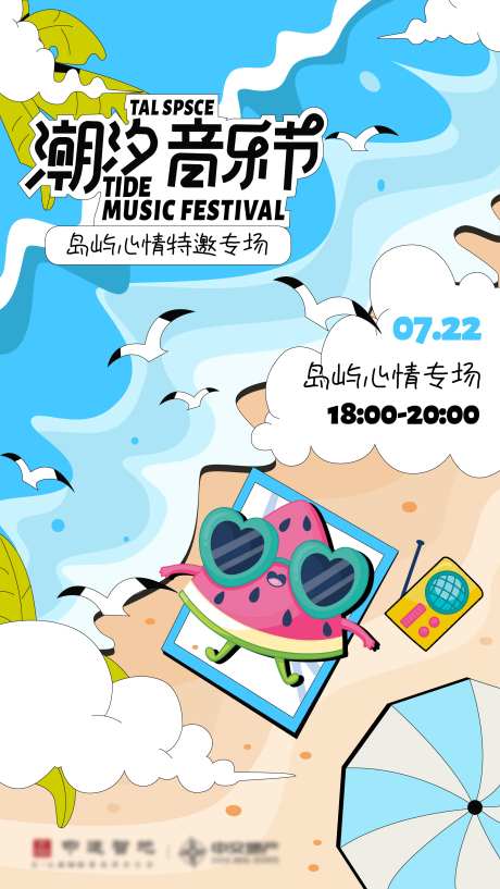 沙滩音乐节海报-采灵感-https://www.cailinggan.com/